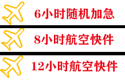 西郊航空邮寄快递公司,专业空运当天件